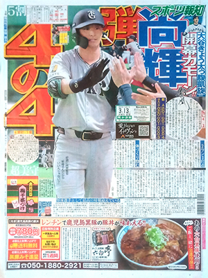 スポーツ報知