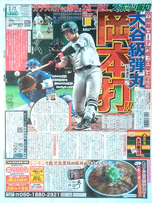 スポーツ報知