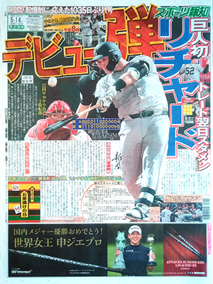 スポーツ報知