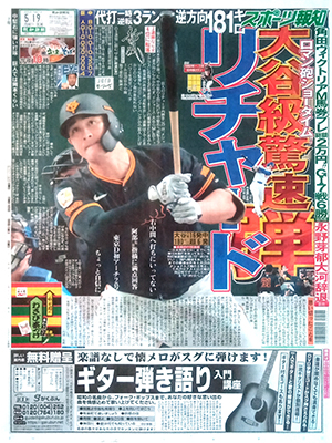 スポーツ報知