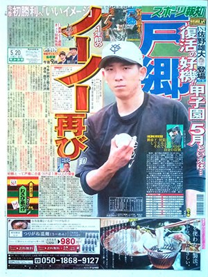 スポーツ報知