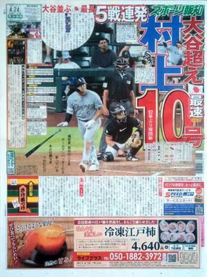 スポーツ報知