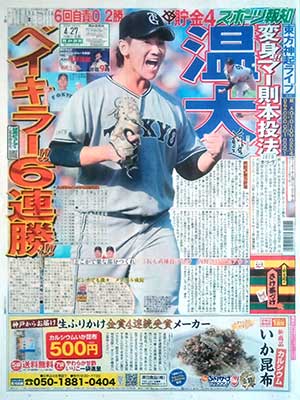 スポーツ報知