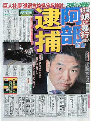 スポーツ報知