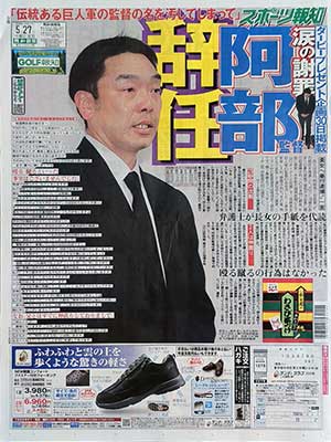 スポーツ報知