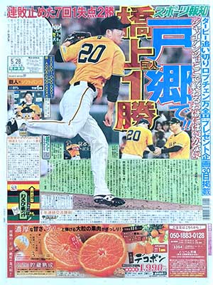 スポーツ報知
