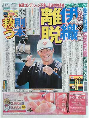 スポーツ報知