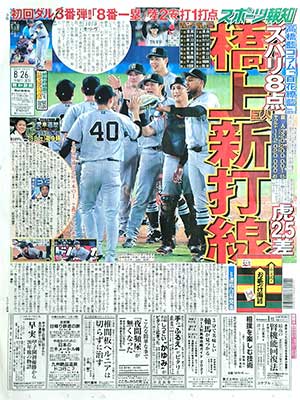 スポーツ報知
