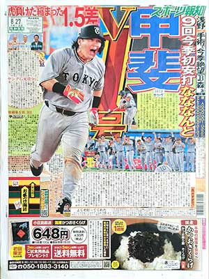 スポーツ報知