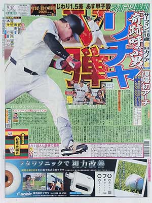 スポーツ報知