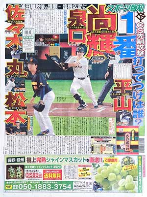 スポーツ報知