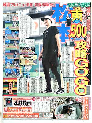スポーツ報知